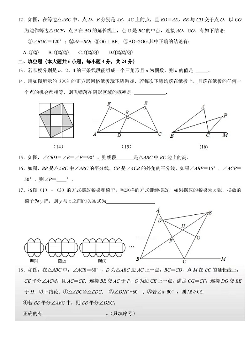 2022.5济南育英中学七年级下期中数学（含答案）练习题第3页