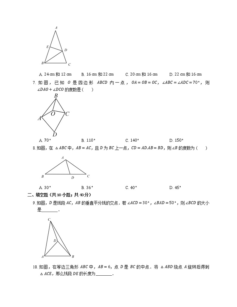 2020--2021学年北师大版八年级下册数学第一章：三角形的证明 综合测评卷  附答案第2页
