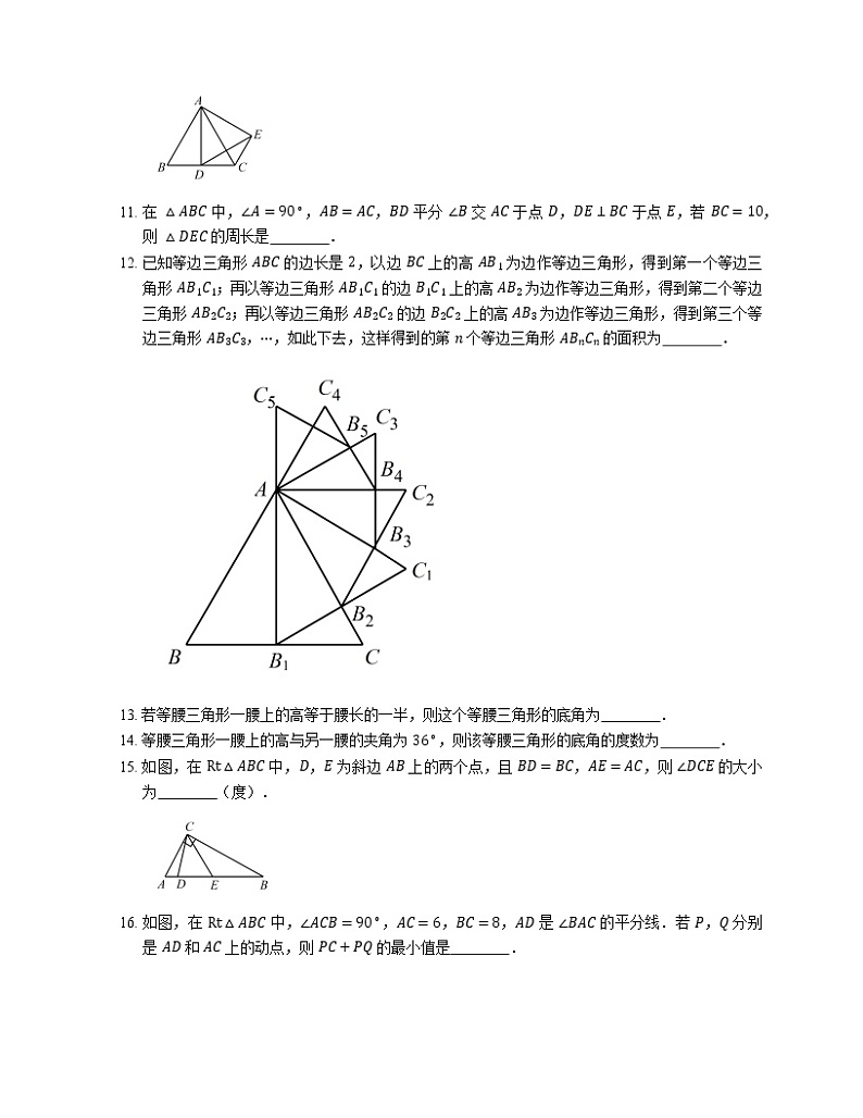 2020--2021学年北师大版八年级下册数学第一章：三角形的证明 综合测评卷  附答案第3页