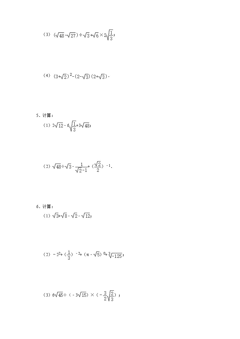 2021年人教版八年级下册期末《二次根式的计算》专项复习训练   （Word版 含答案）第2页