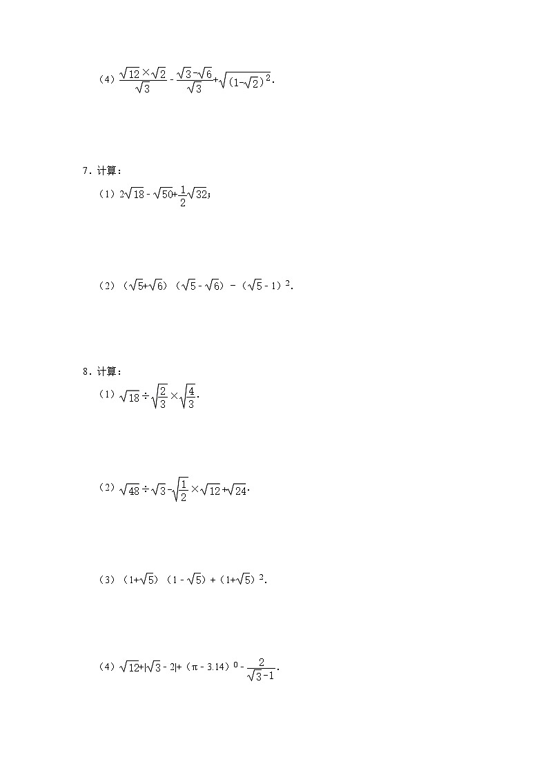 2021年人教版八年级下册期末《二次根式的计算》专项复习训练   （Word版 含答案）第3页