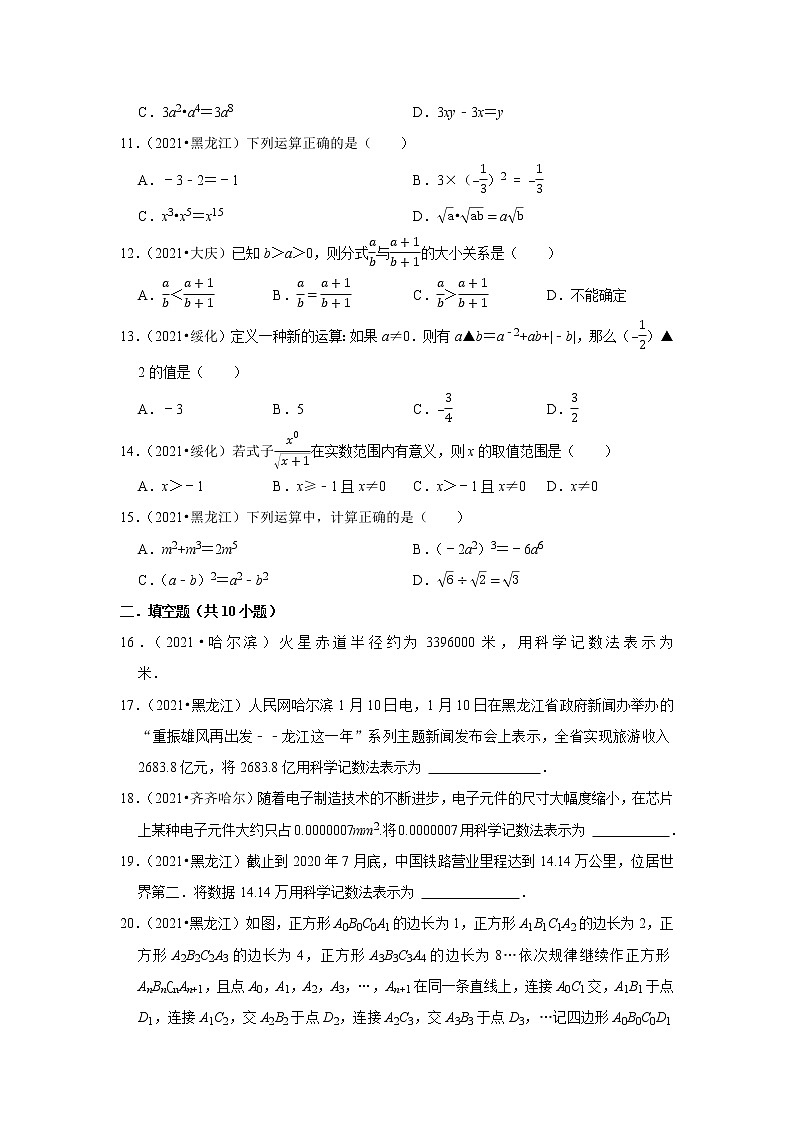 2021年黑龙江省各市中考数学真题汇编——专题1数与式第2页