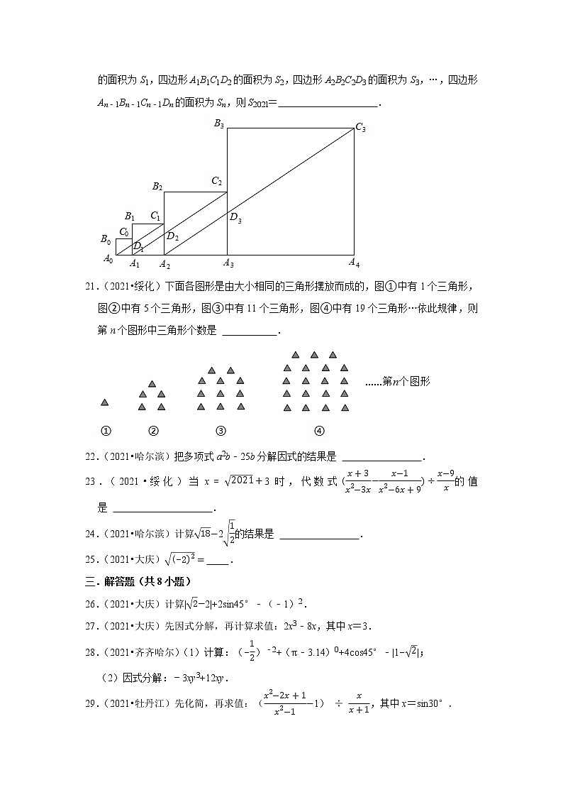 2021年黑龙江省各市中考数学真题汇编——专题1数与式第3页