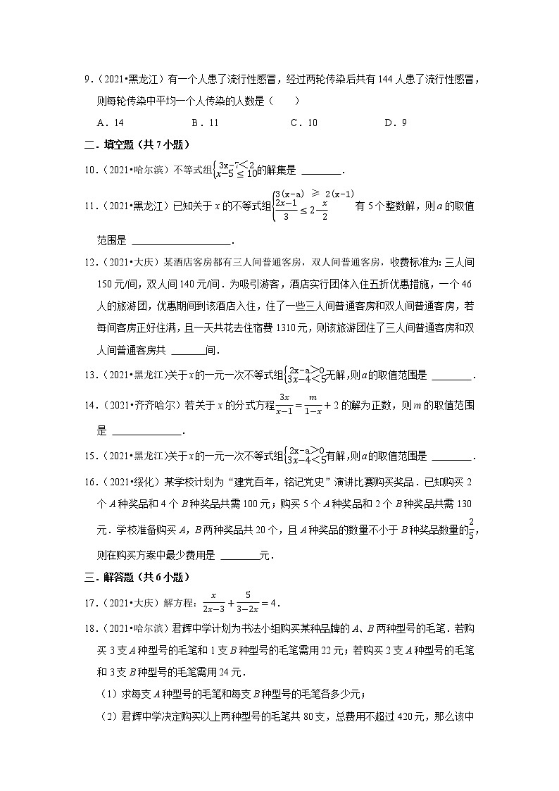 2021年黑龙江省各市中考数学真题汇编——专题2方程与不等式第2页