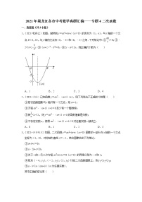 2021年黑龙江省各市中考数学真题汇编——专题4二次函数