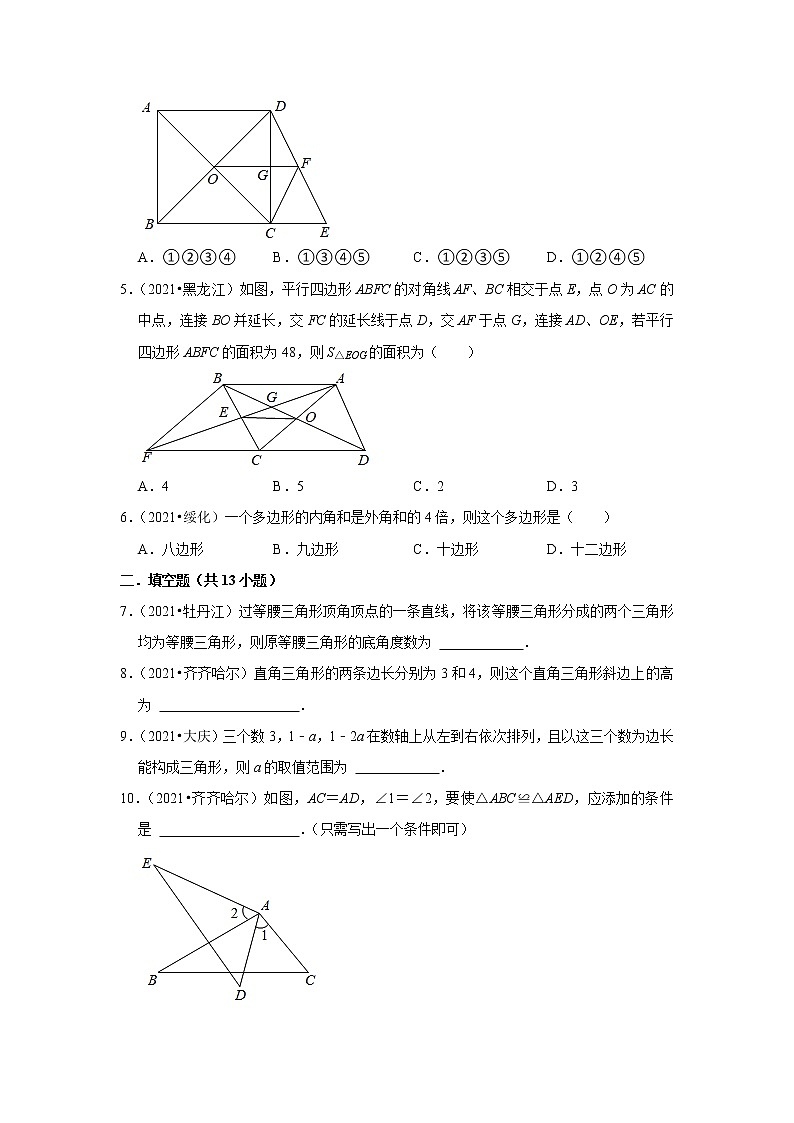 2021年黑龙江省各市中考数学真题汇编——专题5三角形与四边形第2页