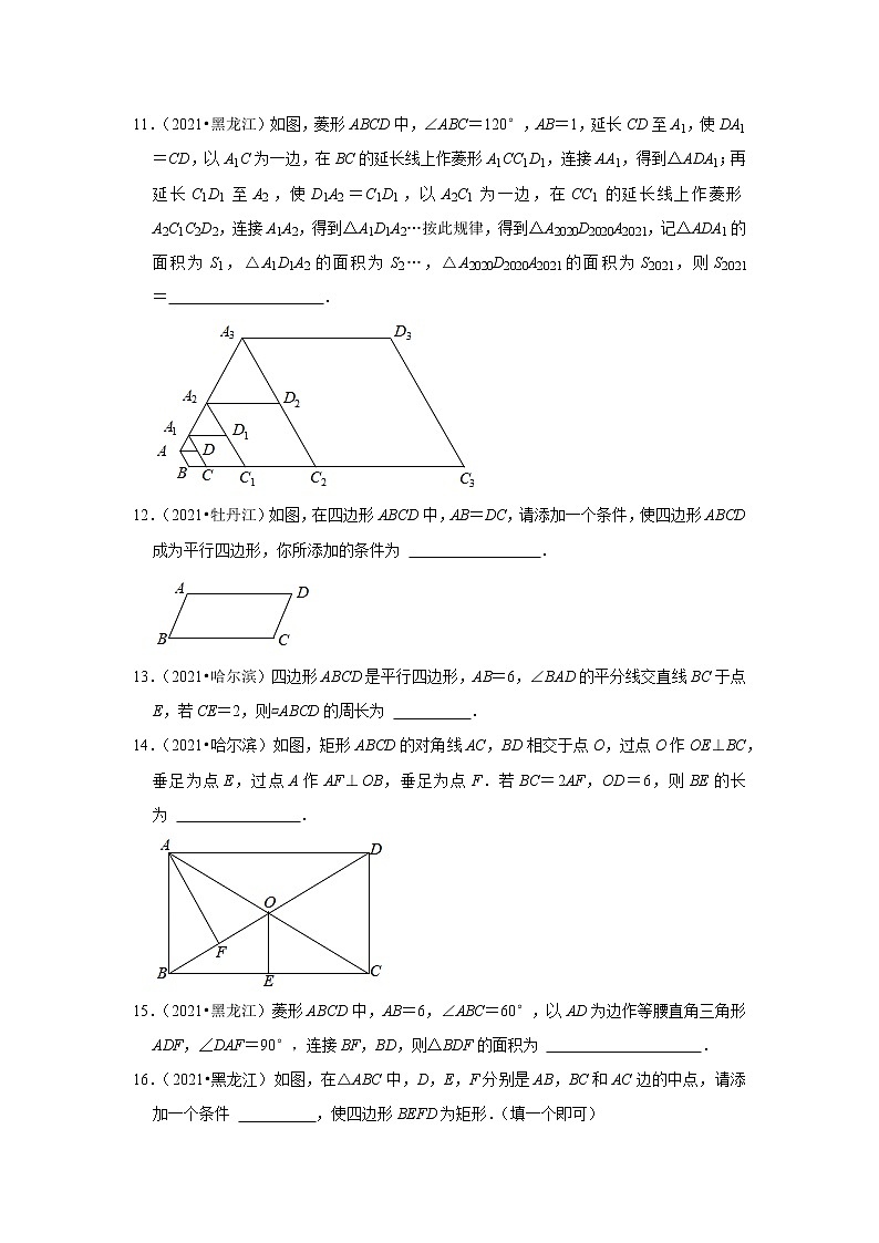 2021年黑龙江省各市中考数学真题汇编——专题5三角形与四边形第3页