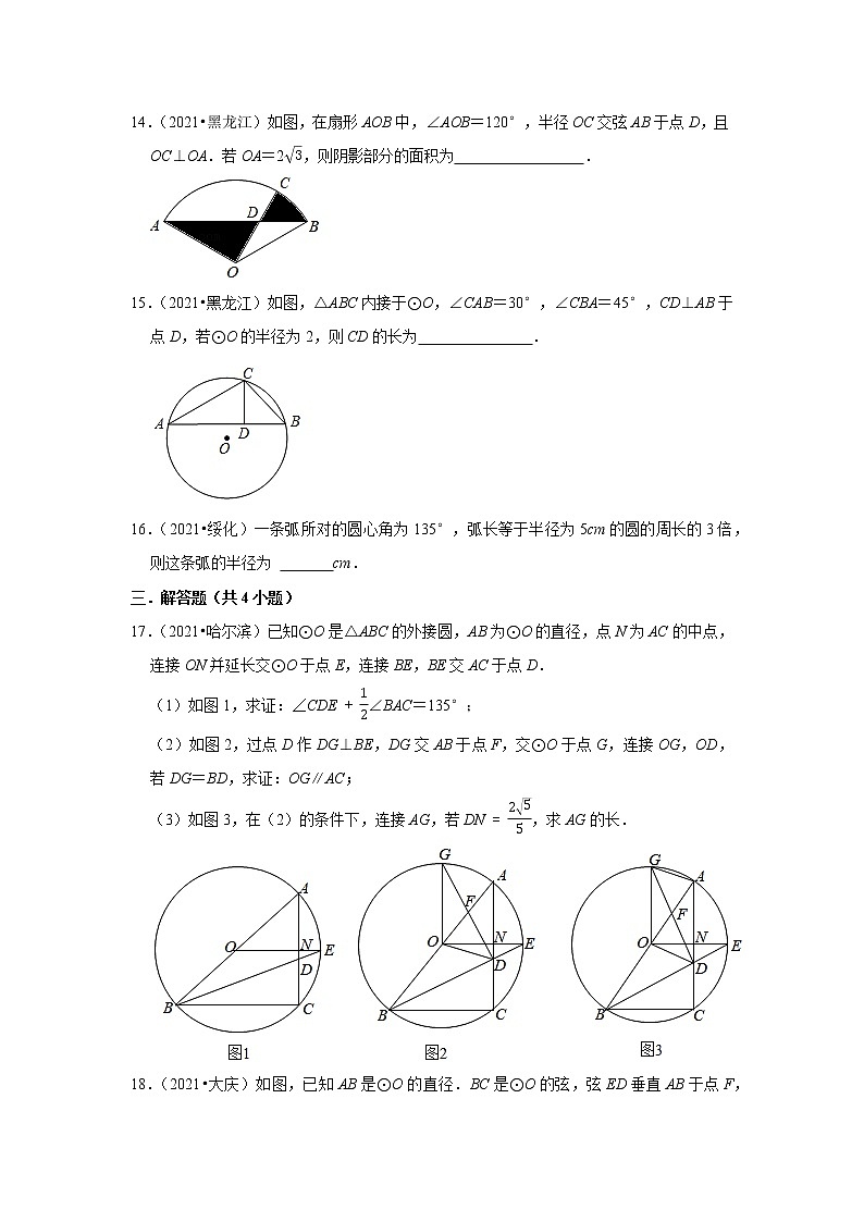 2021年黑龙江省各市中考数学真题汇编——专题6圆第3页
