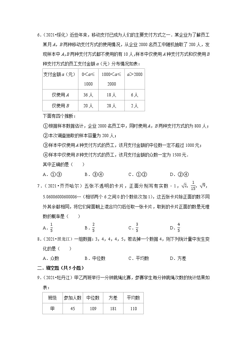 2021年黑龙江省各市中考数学真题汇编——专题8统计和概率第2页