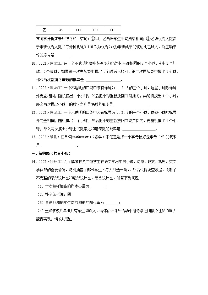 2021年黑龙江省各市中考数学真题汇编——专题8统计和概率第3页