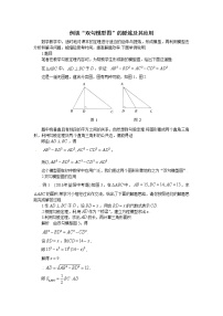 “双勾模型图”的提炼及其应用教案