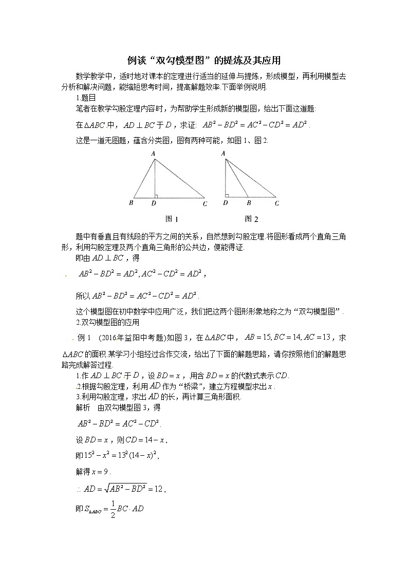 “双勾模型图”的提炼及其应用教案第1页