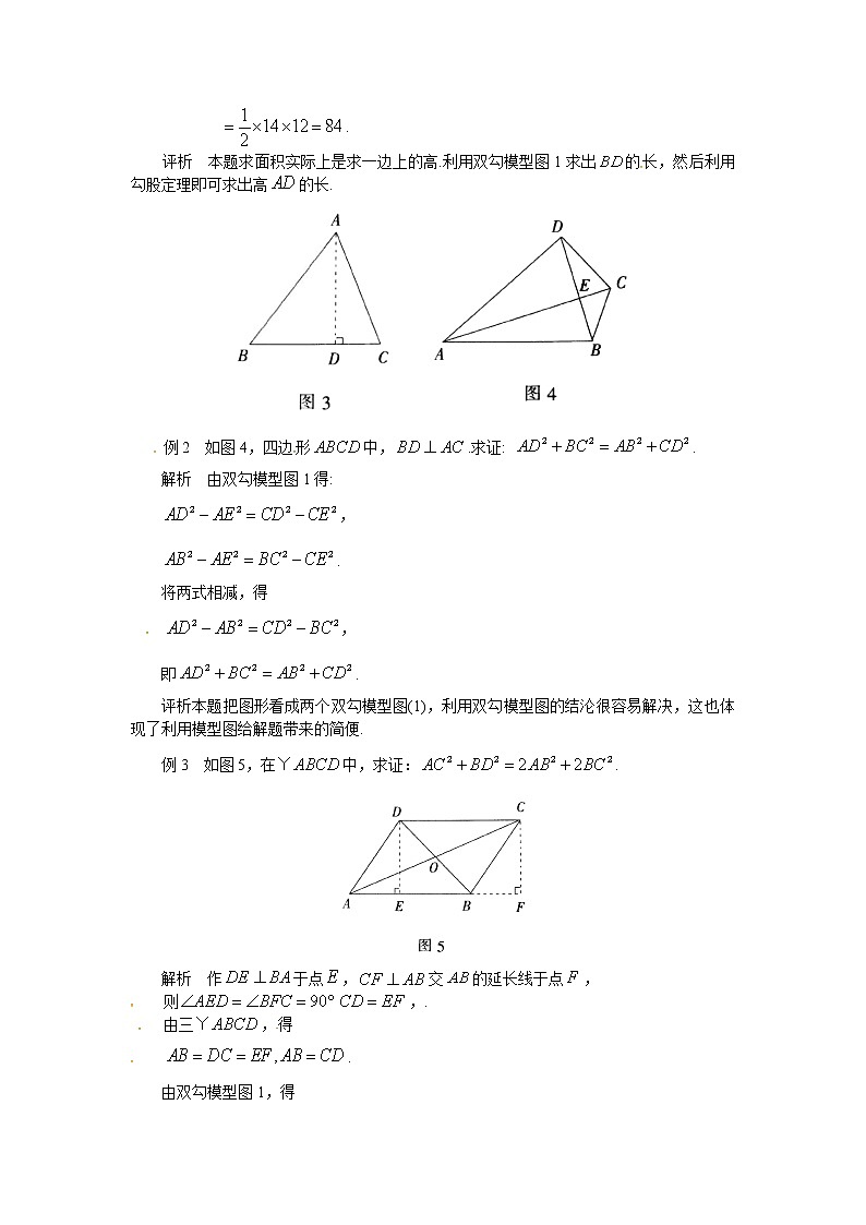 “双勾模型图”的提炼及其应用教案第2页