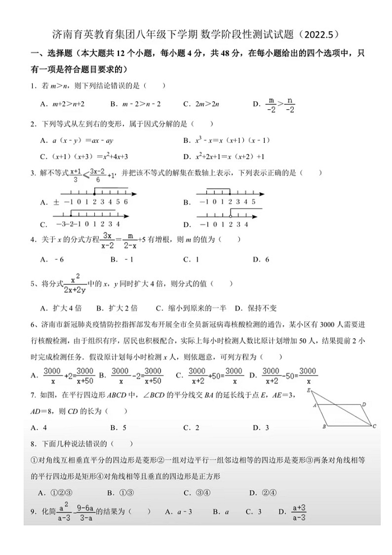 2022.5济南育英中学八年级下期中数学（无答案）练习题第1页