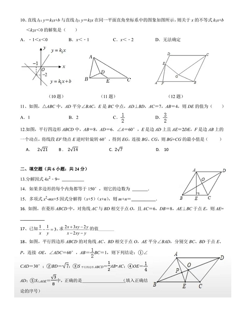 2022.5济南育英中学八年级下期中数学（无答案）练习题第2页