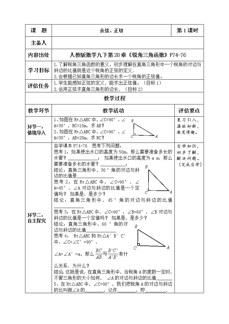 28.1锐角三角函数教学设计2021—2022学年人教版数学九年级下册02