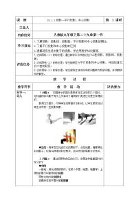 数学九年级下册29.1 投影教案