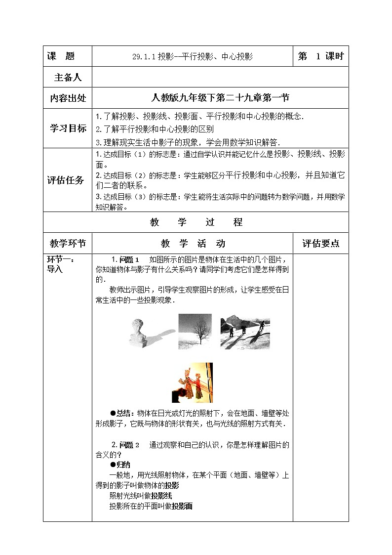 29.1《投影》教学设计2021--2022学年人教版九年级数学下册第1页