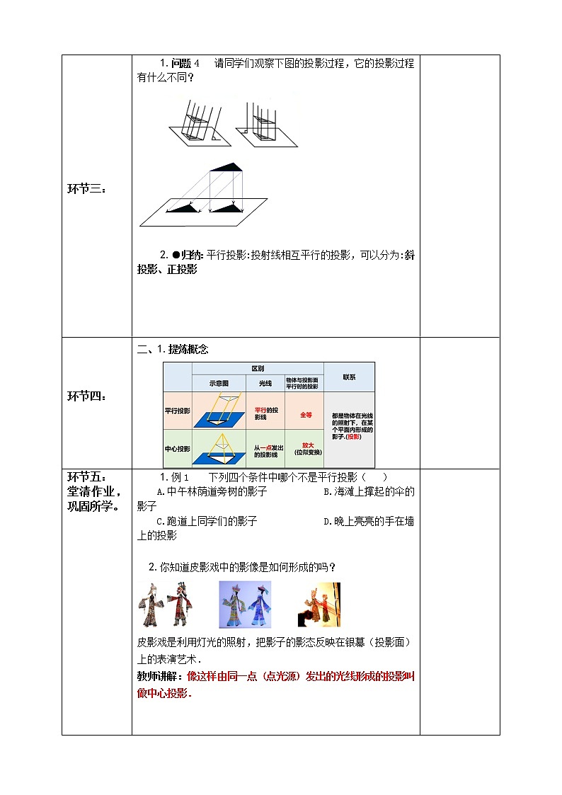 29.1《投影》教学设计2021--2022学年人教版九年级数学下册第3页