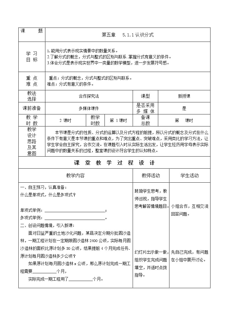 5.1.1认识分式教案 2021-2022学年北师大版八年级数学下册第1页