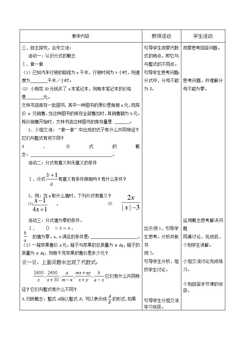 5.1.1认识分式教案 2021-2022学年北师大版八年级数学下册第2页