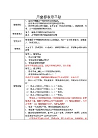 数学人教版7.2.2用坐标表示平移教案设计