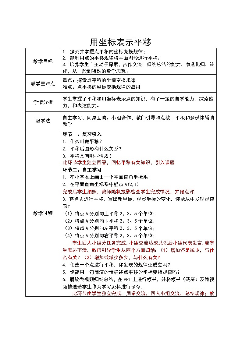 7.2.2 用坐标表示平移 教案 2021-2022学年人教版七年级下册数学第1页