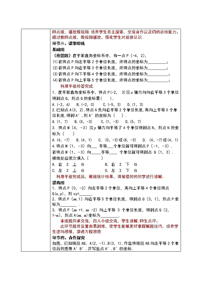 7.2.2 用坐标表示平移 教案 2021-2022学年人教版七年级下册数学第2页