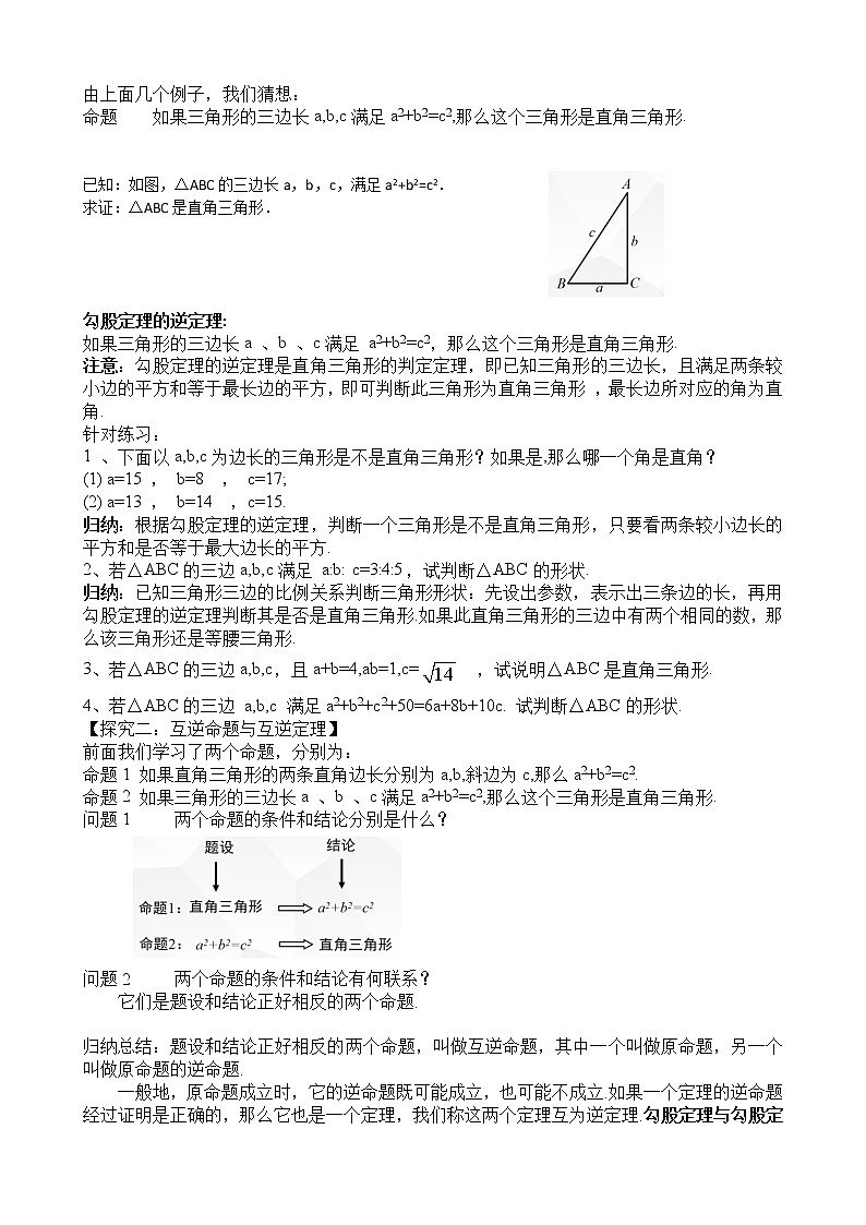 17.2《勾股定理的逆定理》教案2021--2022学年人教版八年级数学下册02