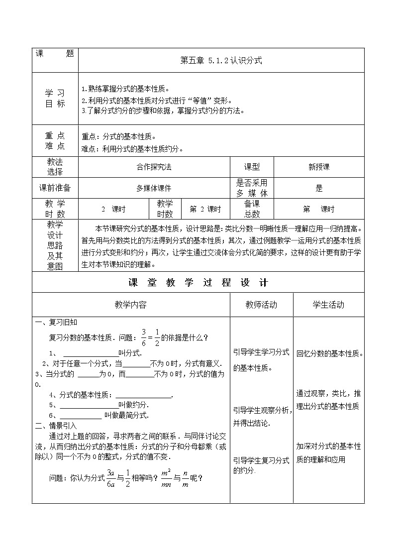 5.1.2认识分式教案2021-2022学年 北师大版八年级数学下册01