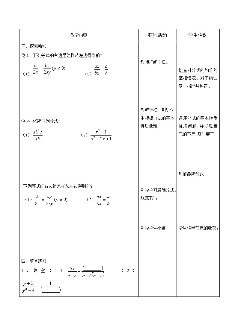5.1.2认识分式教案2021-2022学年 北师大版八年级数学下册02