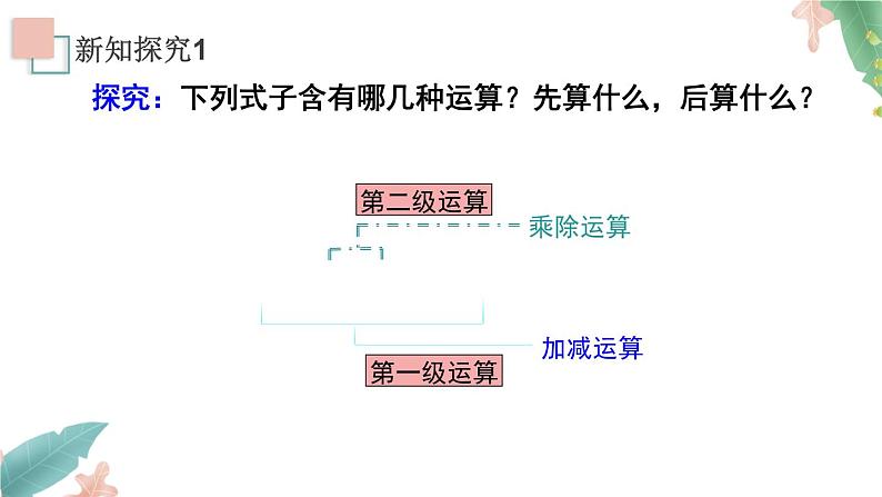 1.4.2《有理数的除法2》课件+教案08