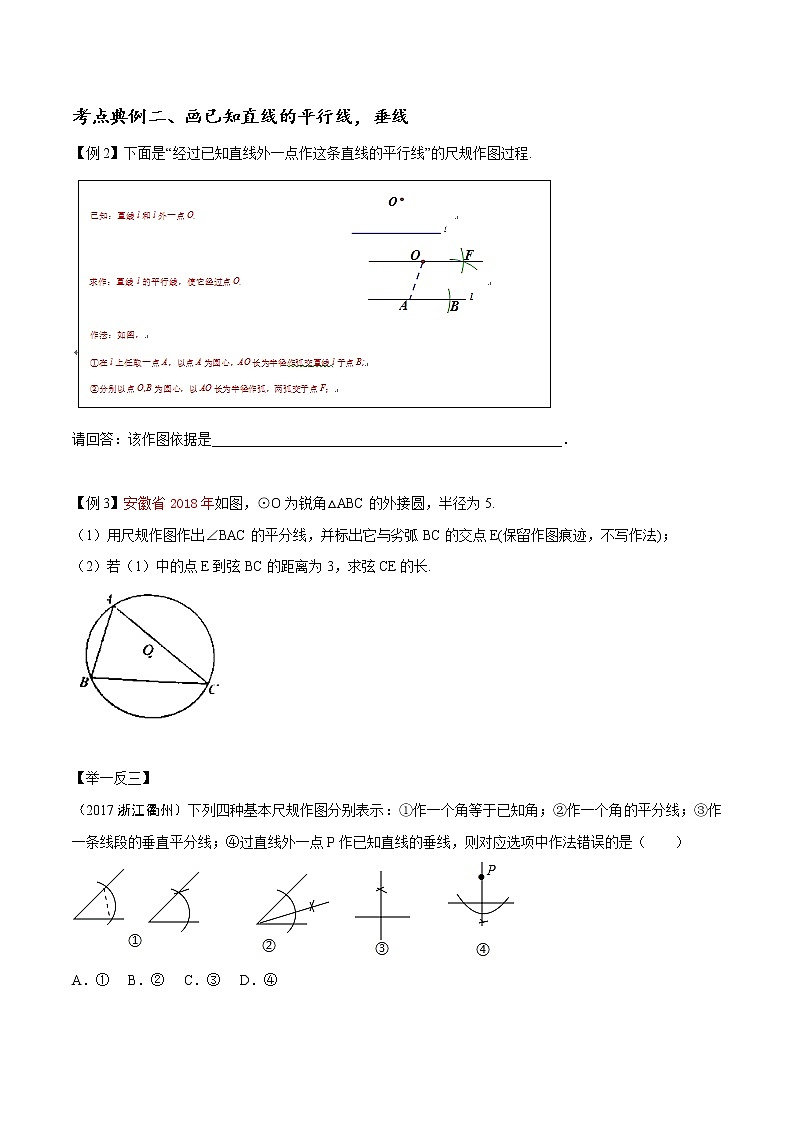 中考数学一轮复习讲义第29讲《尺规作图》练习第3页
