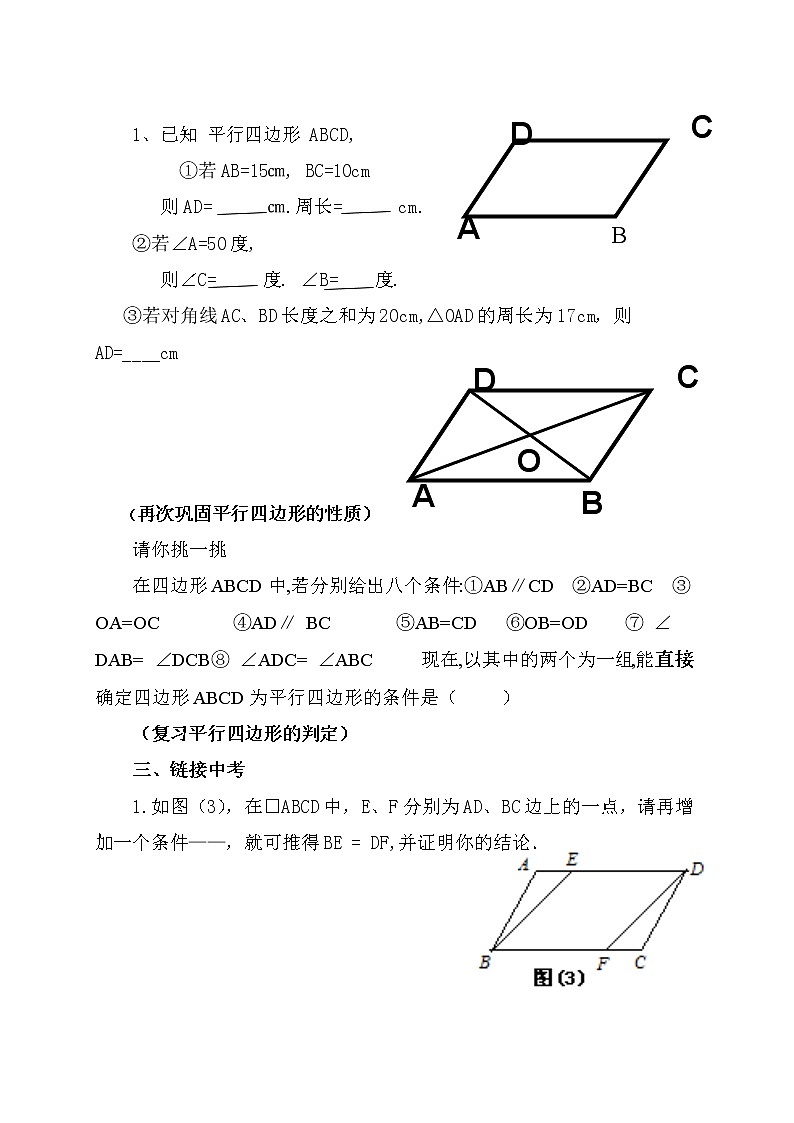 第二十二章平行四边形教学设计2021-2022学年冀教版八数学下册第3页
