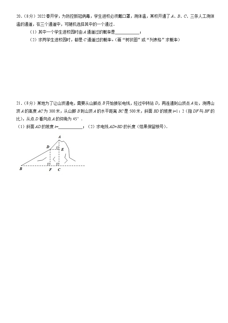 2022年广东省广州市海珠区中考一模数学试题   有答案第3页