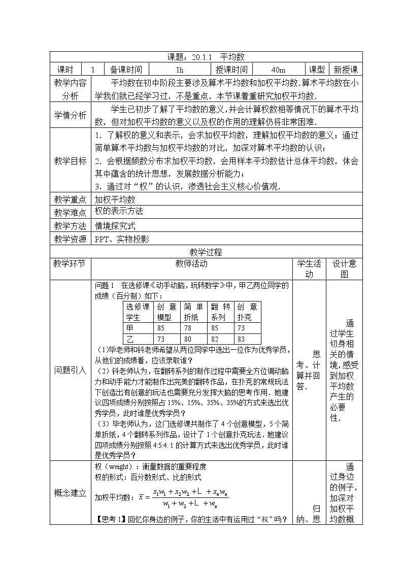 20.1.1 平均数教案2021-2022学年人教版八年级数学下册第1页