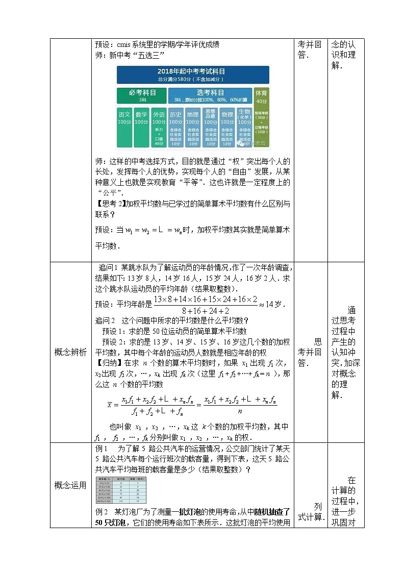 20.1.1 平均数教案2021-2022学年人教版八年级数学下册第2页