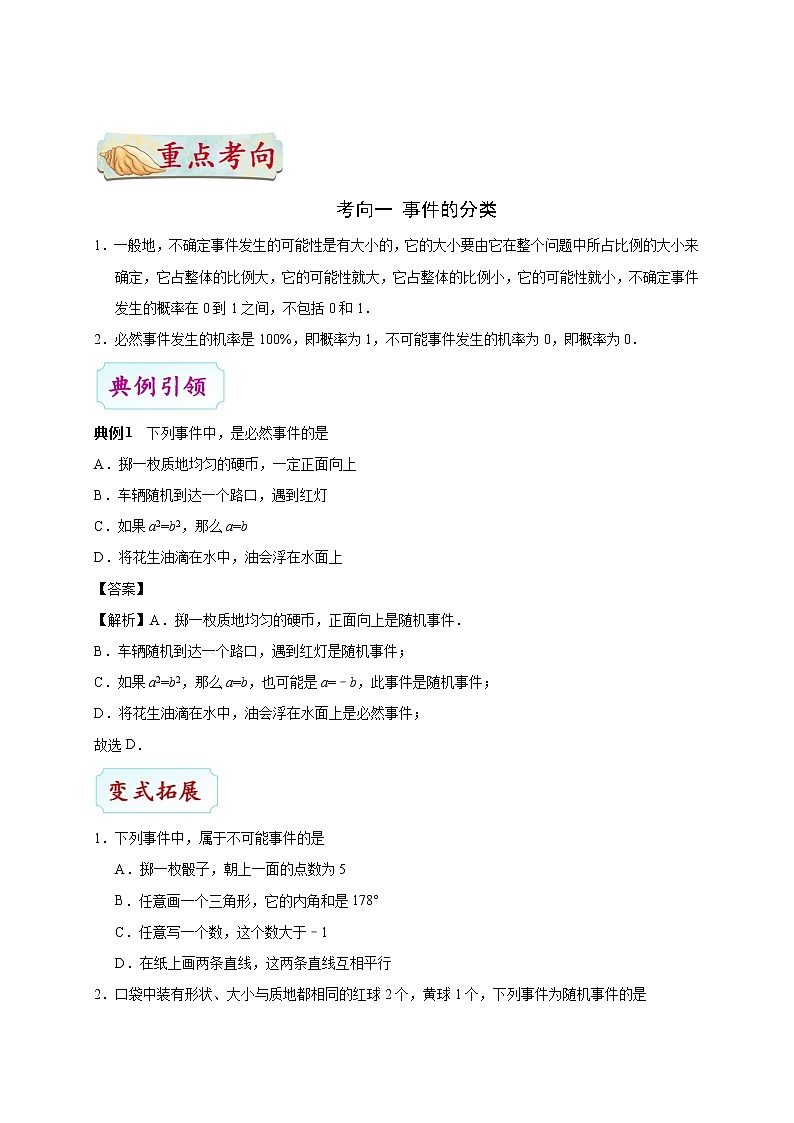 2022年中考数学考点讲练考点27概率教案第2页