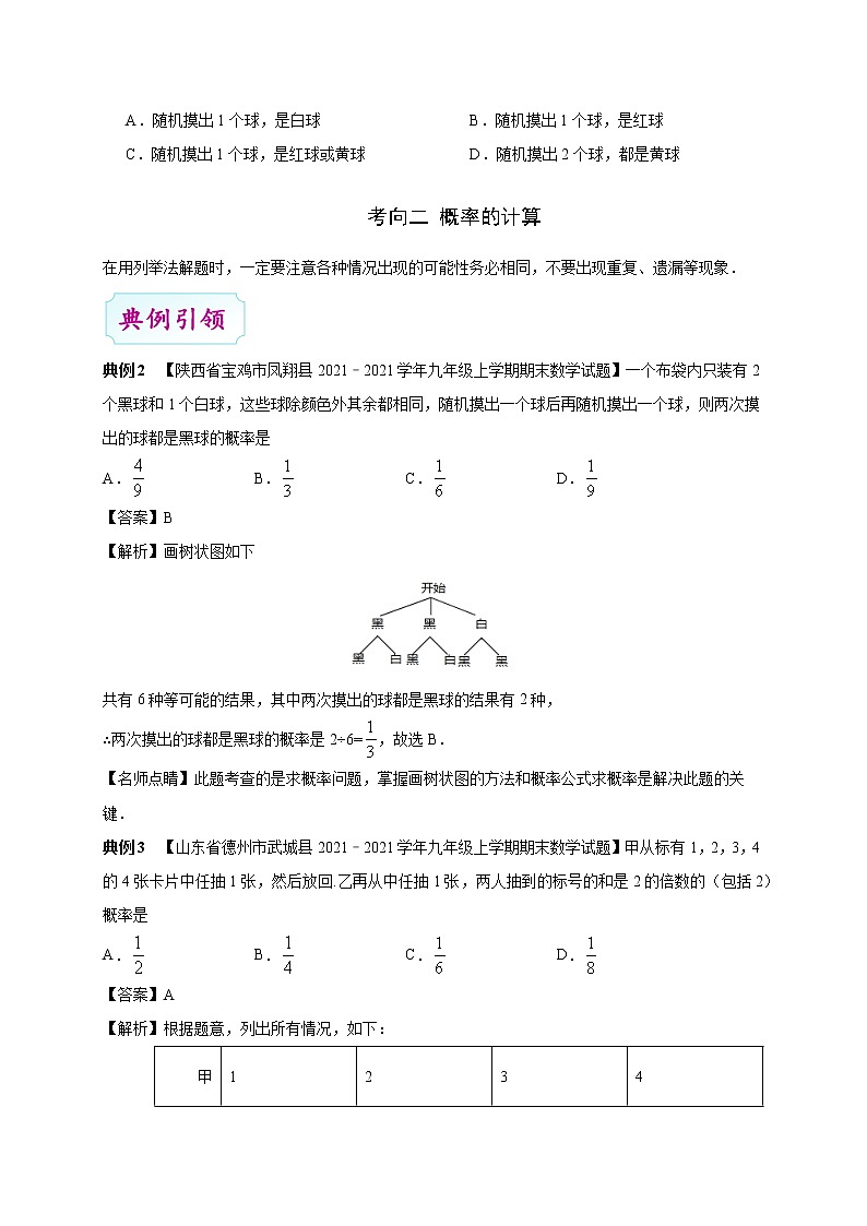 2022年中考数学考点讲练考点27概率教案第3页