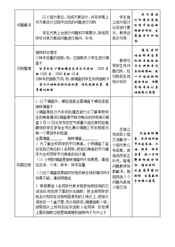 10.1 统计调查（2）教案2021-2022学年人教版七年级数学下册第2页