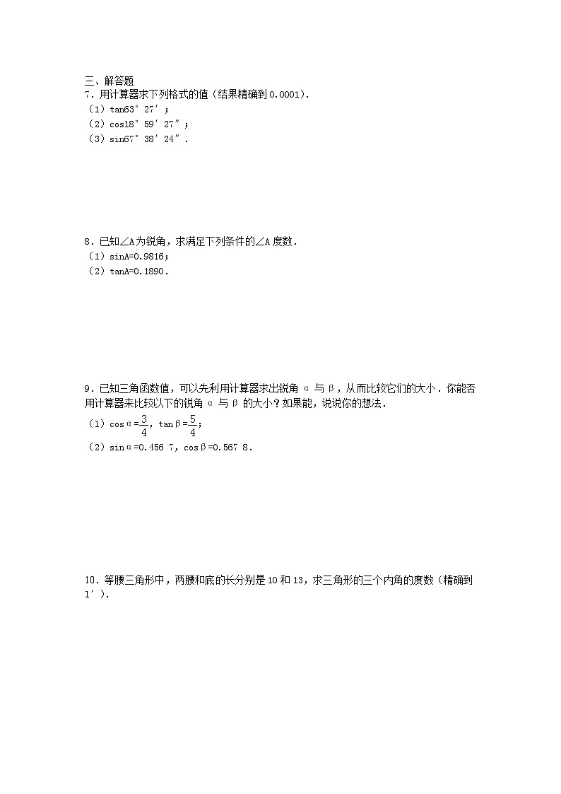 2021-2022学年济南九年级下册数学1.3三角函数的计算导学案03