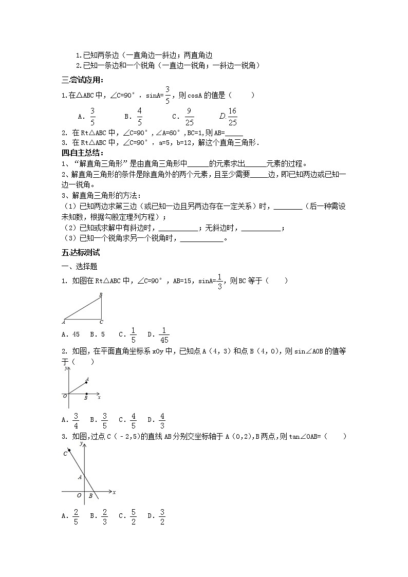 2021-2022学年济南九年级下册数学1.4解直角三角形导学案02