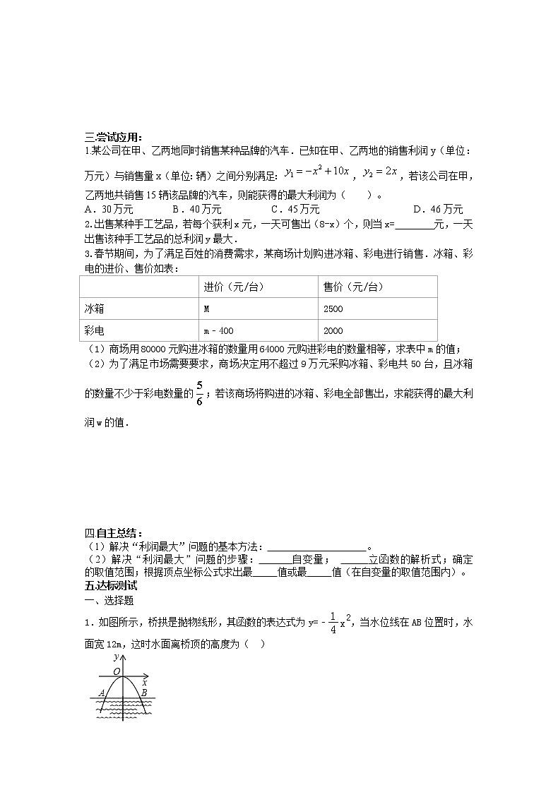 2022年济南九年级下数学2.4.3二次函数的应用导学案02
