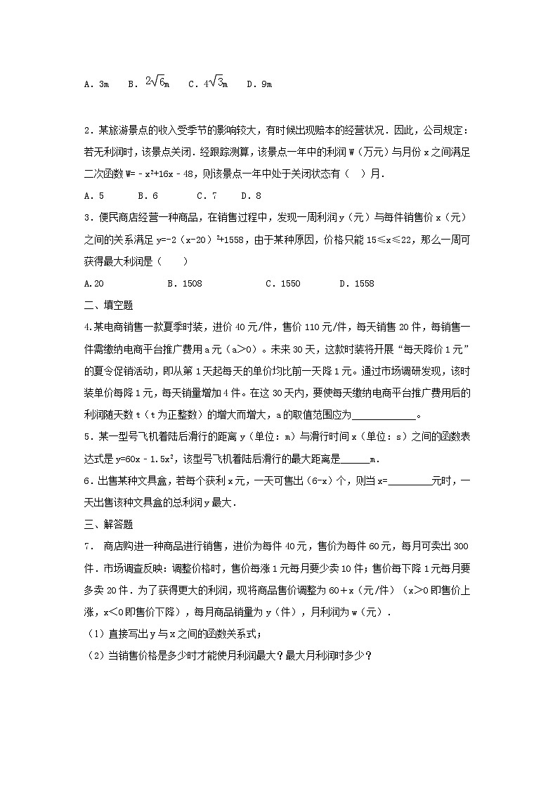 2022年济南九年级下数学2.4.3二次函数的应用导学案03