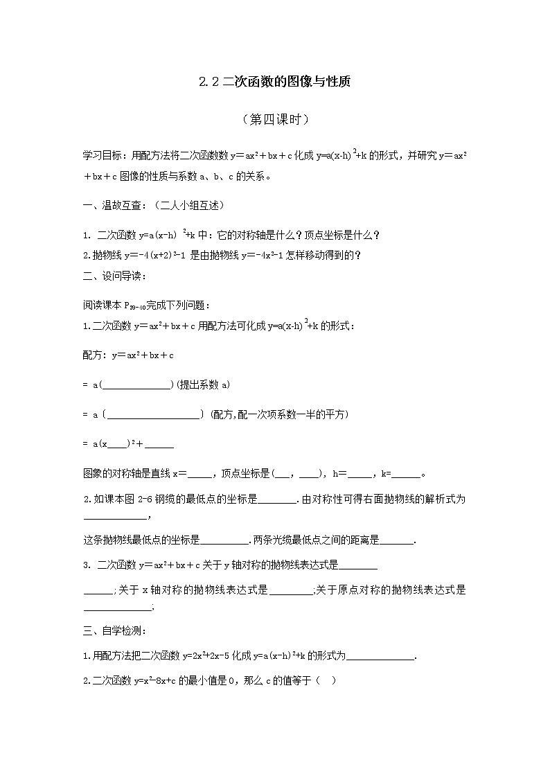 2022年济南九年级下数学2.2二次函数的图像与性质 (第四课时)学案01