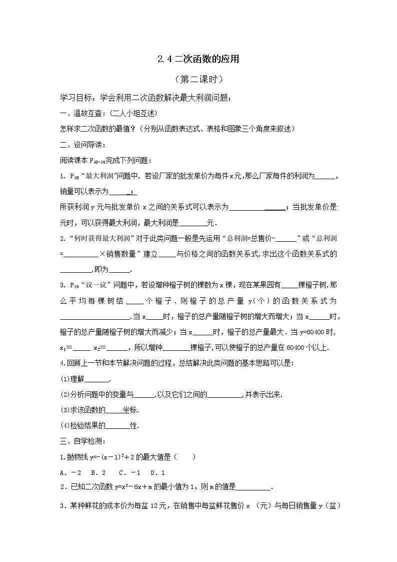 2022年济南九年级下册数学学案：2.4二次函数的应用(第二课时)01