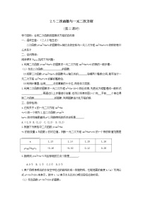 北师大版九年级下册5 二次函数与一元二次方程第二课时学案及答案