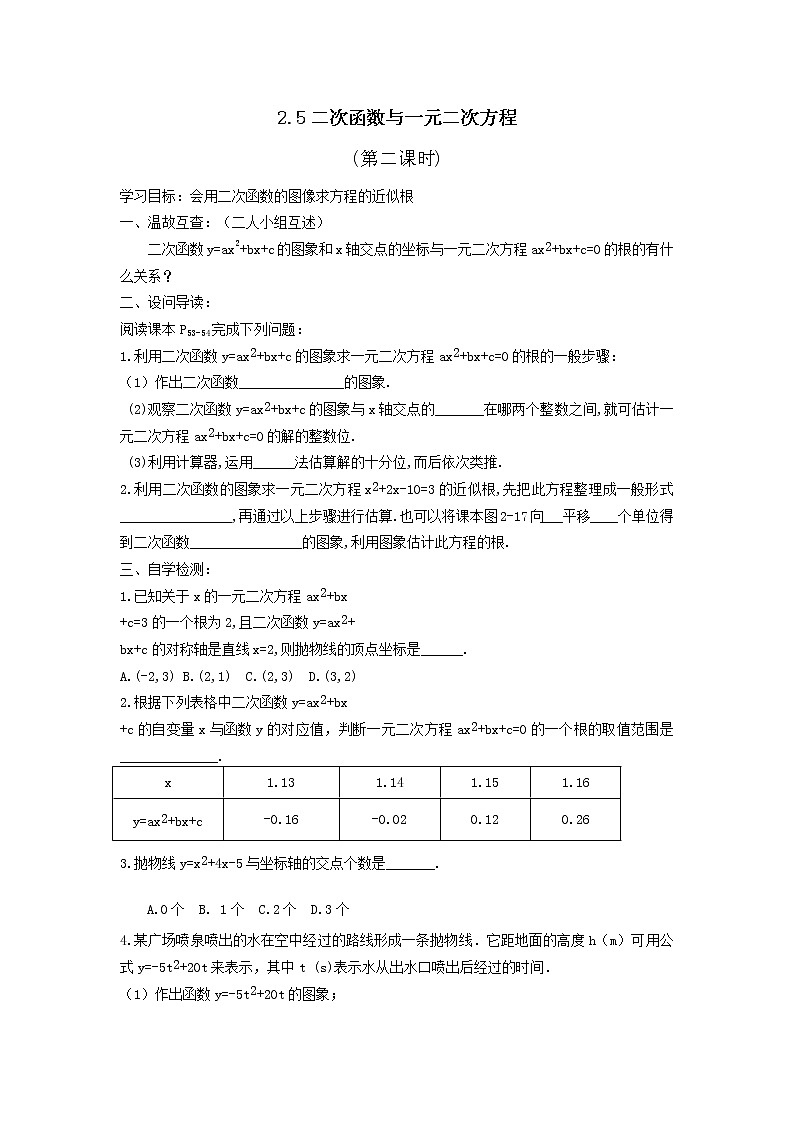 2022年济南九年级下册数学学案：2.5二次函数与一元二次方程 (第二课时)01