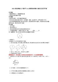 数学九年级下册4 圆周角和圆心角的关系学案设计