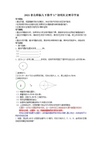 初中数学北师大版九年级下册第三章 圆7 切线长定理学案